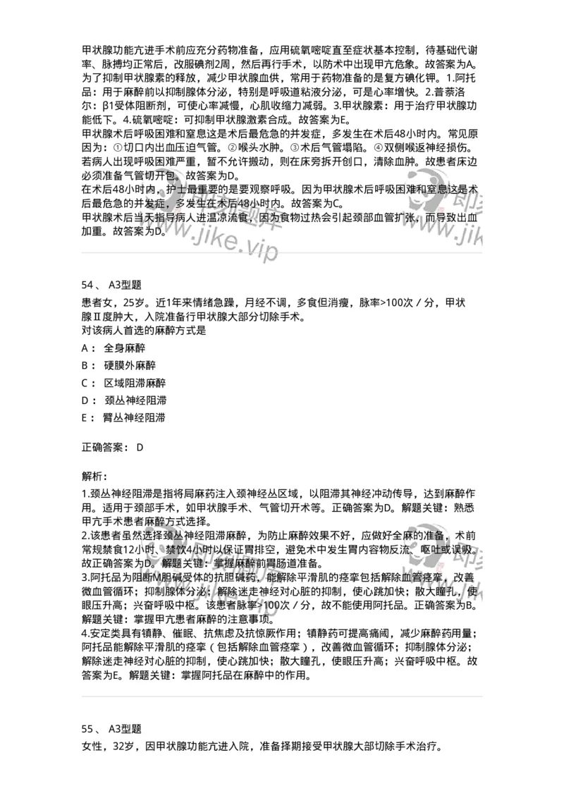 703016-第十六章颈部疾病病人的护理-174433_军队文职(1)_01.军队文职真题-专业课_（全）版本一（历年真题+章节练习+模拟题）_护理学(军队文职)_章节练习_题目+解析