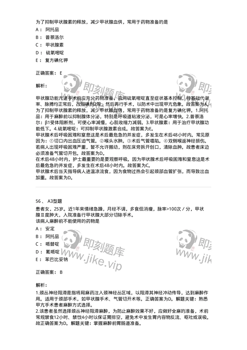 703016-第十六章颈部疾病病人的护理-174433_军队文职(1)_01.军队文职真题-专业课_（全）版本一（历年真题+章节练习+模拟题）_护理学(军队文职)_章节练习_题目+解析