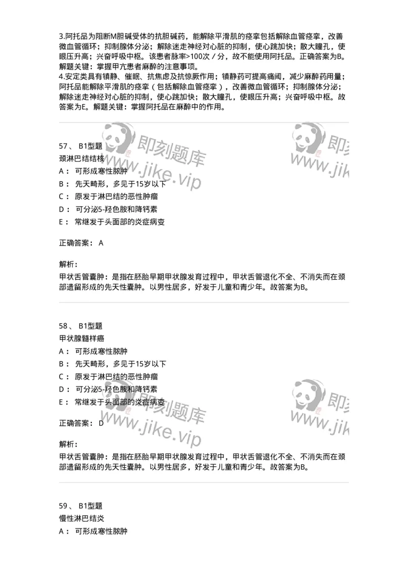 703016-第十六章颈部疾病病人的护理-174433_军队文职(1)_01.军队文职真题-专业课_（全）版本一（历年真题+章节练习+模拟题）_护理学(军队文职)_章节练习_题目+解析