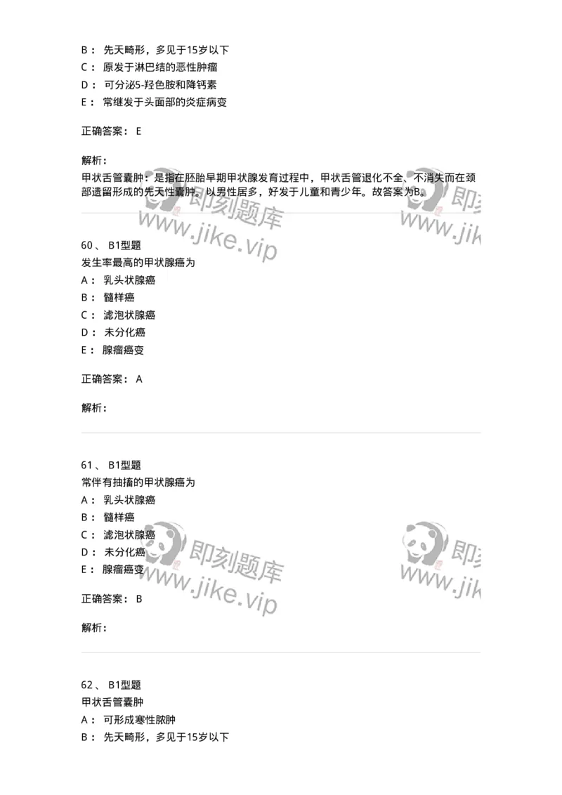 703016-第十六章颈部疾病病人的护理-174433_军队文职(1)_01.军队文职真题-专业课_（全）版本一（历年真题+章节练习+模拟题）_护理学(军队文职)_章节练习_题目+解析