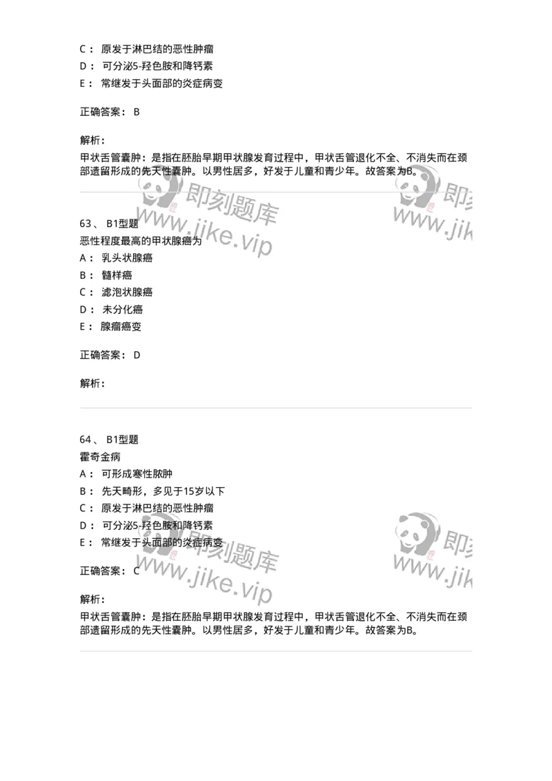 703016-第十六章颈部疾病病人的护理-174433_军队文职(1)_01.军队文职真题-专业课_（全）版本一（历年真题+章节练习+模拟题）_护理学(军队文职)_章节练习_题目+解析
