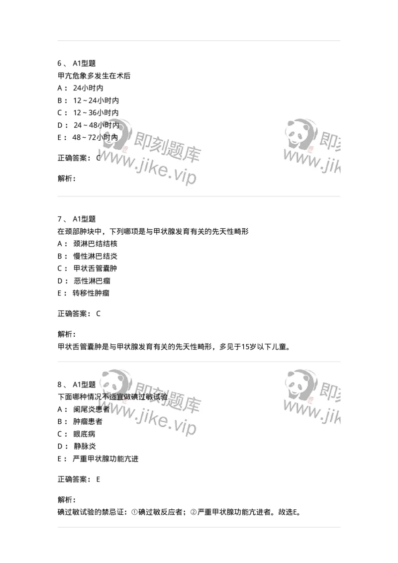 703016-第十六章颈部疾病病人的护理-174433_军队文职(1)_01.军队文职真题-专业课_（全）版本一（历年真题+章节练习+模拟题）_护理学(军队文职)_章节练习_题目+解析