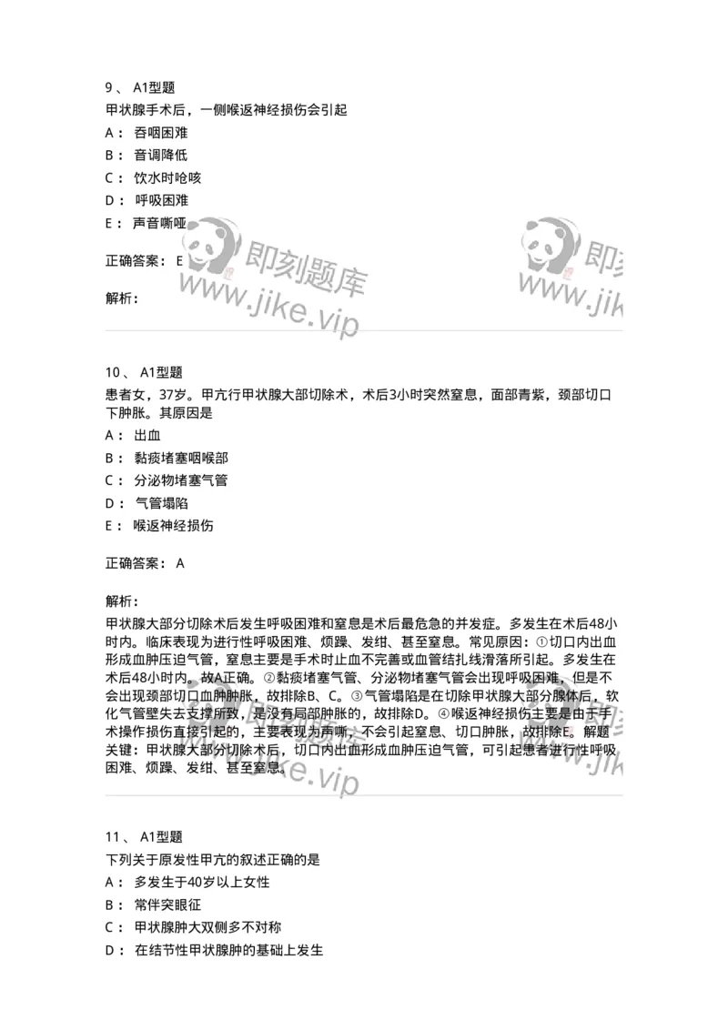 703016-第十六章颈部疾病病人的护理-174433_军队文职(1)_01.军队文职真题-专业课_（全）版本一（历年真题+章节练习+模拟题）_护理学(军队文职)_章节练习_题目+解析