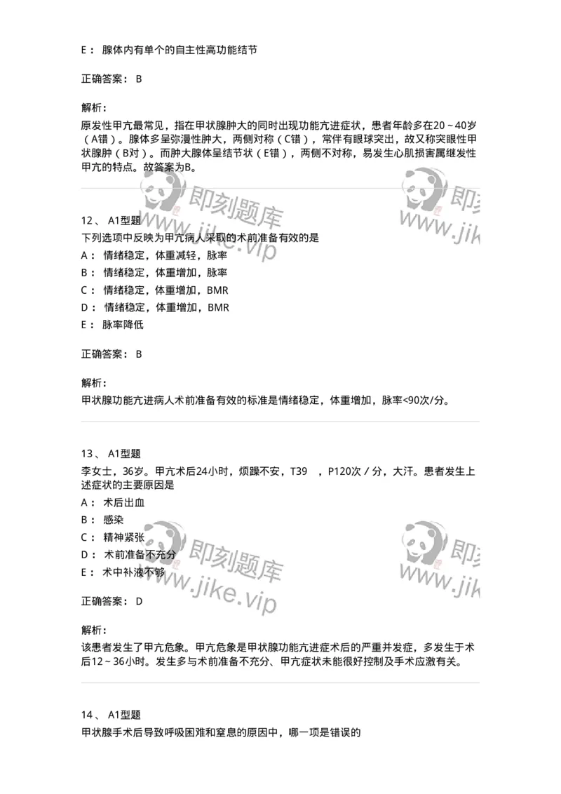 703016-第十六章颈部疾病病人的护理-174433_军队文职(1)_01.军队文职真题-专业课_（全）版本一（历年真题+章节练习+模拟题）_护理学(军队文职)_章节练习_题目+解析