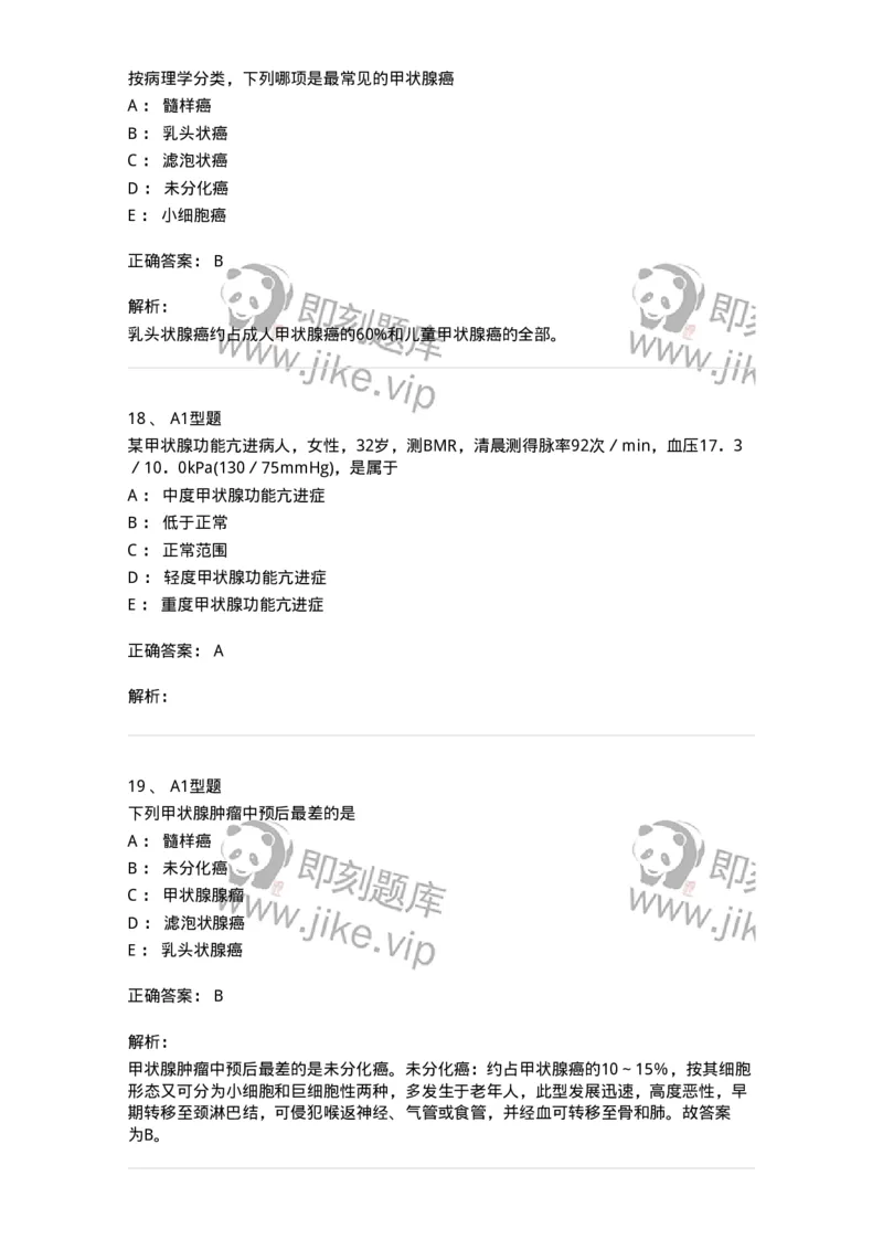 703016-第十六章颈部疾病病人的护理-174433_军队文职(1)_01.军队文职真题-专业课_（全）版本一（历年真题+章节练习+模拟题）_护理学(军队文职)_章节练习_题目+解析