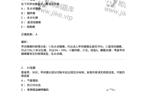 703016-第十六章颈部疾病病人的护理-174433_军队文职(1)_01.军队文职真题-专业课_（全）版本一（历年真题+章节练习+模拟题）_护理学(军队文职)_章节练习_题目+解析