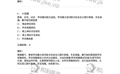 703016-第十六章颈部疾病病人的护理-174433_军队文职(1)_01.军队文职真题-专业课_（全）版本一（历年真题+章节练习+模拟题）_护理学(军队文职)_章节练习_题目+解析