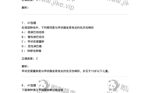 703016-第十六章颈部疾病病人的护理-174433_军队文职(1)_01.军队文职真题-专业课_（全）版本一（历年真题+章节练习+模拟题）_护理学(军队文职)_章节练习_题目+解析