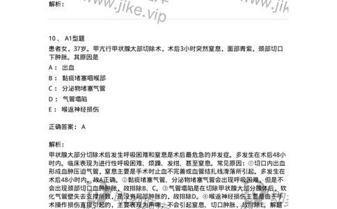 703016-第十六章颈部疾病病人的护理-174433_军队文职(1)_01.军队文职真题-专业课_（全）版本一（历年真题+章节练习+模拟题）_护理学(军队文职)_章节练习_题目+解析