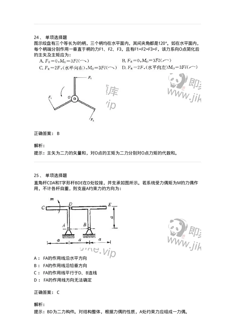 609001-(一)静力学-174167_军队文职(1)_01.军队文职真题-专业课_（全）版本一（历年真题+章节练习+模拟题）_物理(军队文职)_章节练习_题目+解析