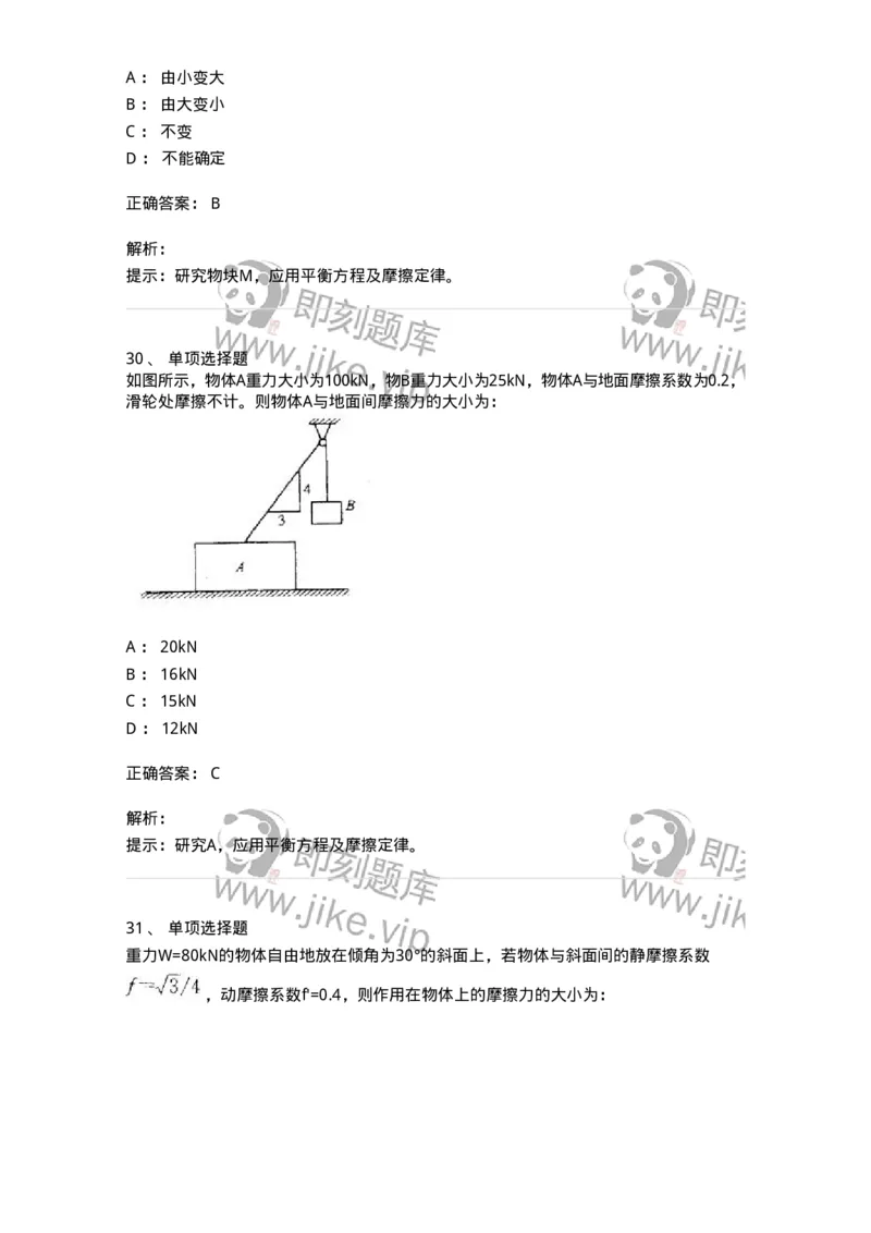 609001-(一)静力学-174167_军队文职(1)_01.军队文职真题-专业课_（全）版本一（历年真题+章节练习+模拟题）_物理(军队文职)_章节练习_题目+解析