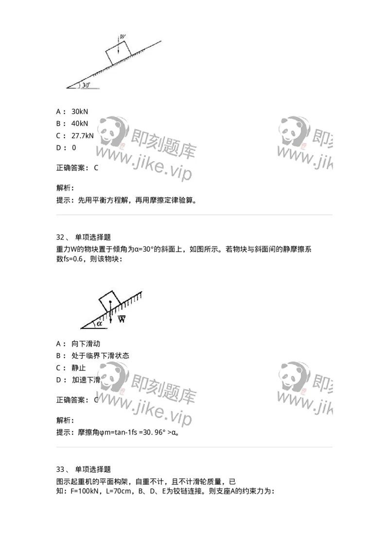 609001-(一)静力学-174167_军队文职(1)_01.军队文职真题-专业课_（全）版本一（历年真题+章节练习+模拟题）_物理(军队文职)_章节练习_题目+解析