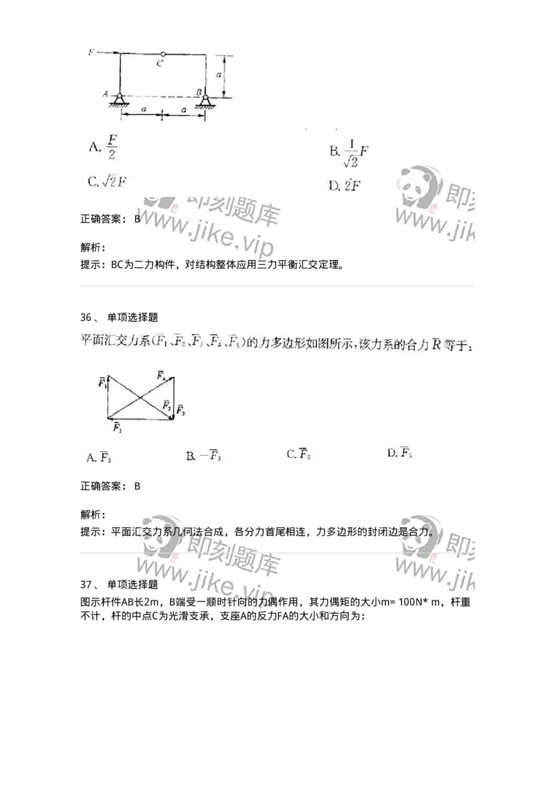 609001-(一)静力学-174167_军队文职(1)_01.军队文职真题-专业课_（全）版本一（历年真题+章节练习+模拟题）_物理(军队文职)_章节练习_题目+解析
