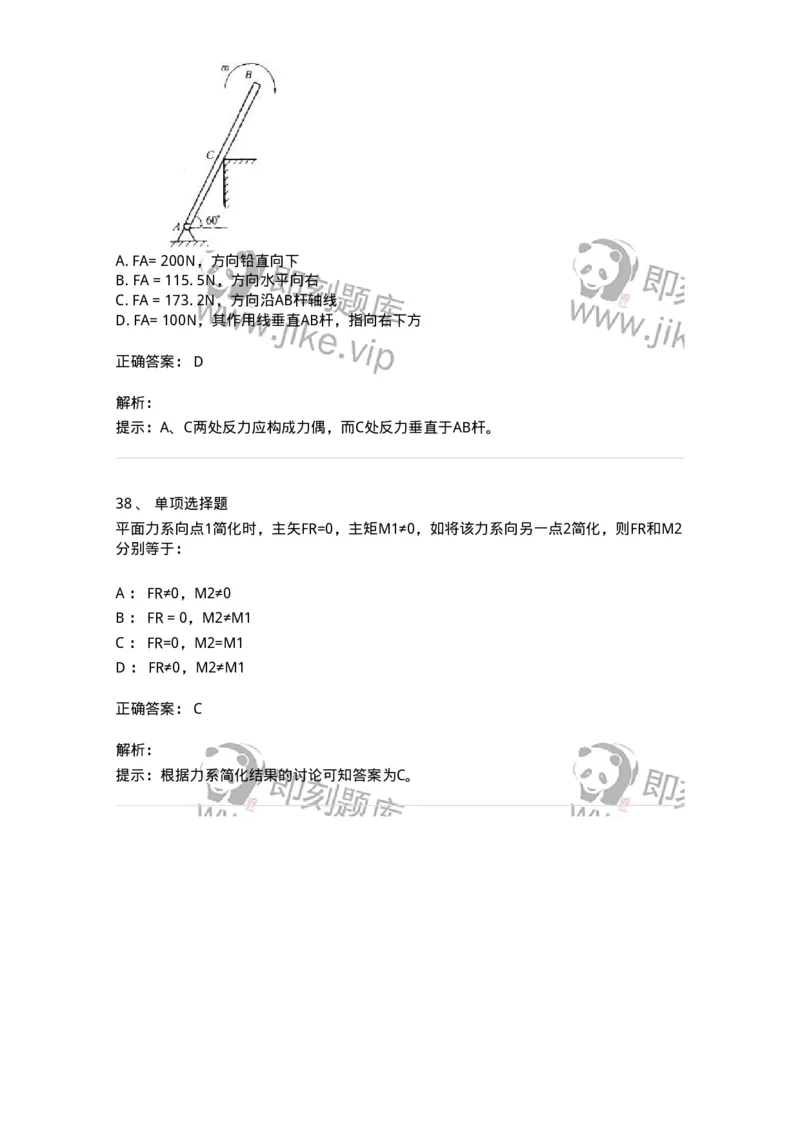 609001-(一)静力学-174167_军队文职(1)_01.军队文职真题-专业课_（全）版本一（历年真题+章节练习+模拟题）_物理(军队文职)_章节练习_题目+解析