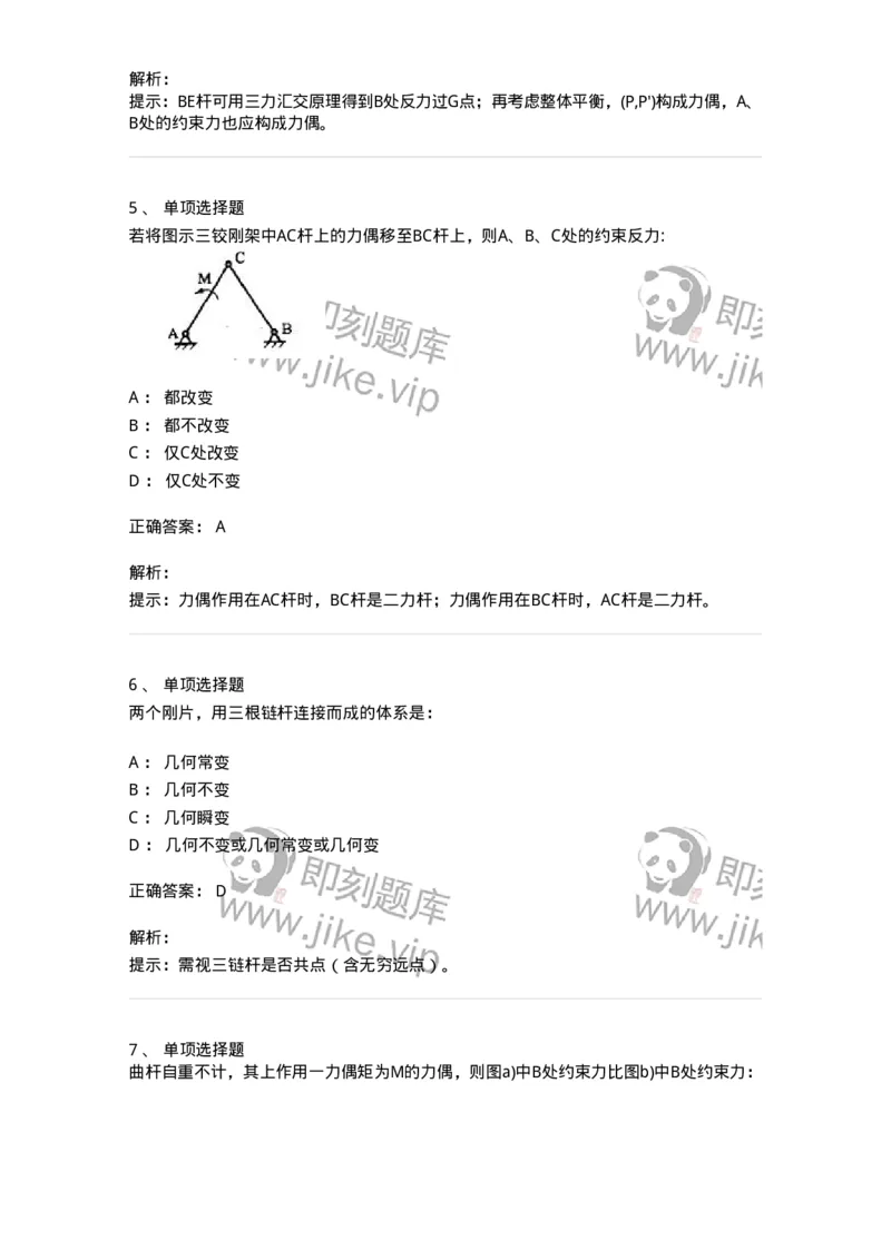609001-(一)静力学-174167_军队文职(1)_01.军队文职真题-专业课_（全）版本一（历年真题+章节练习+模拟题）_物理(军队文职)_章节练习_题目+解析