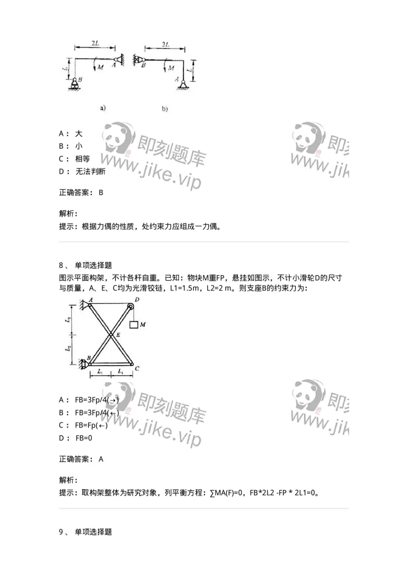 609001-(一)静力学-174167_军队文职(1)_01.军队文职真题-专业课_（全）版本一（历年真题+章节练习+模拟题）_物理(军队文职)_章节练习_题目+解析