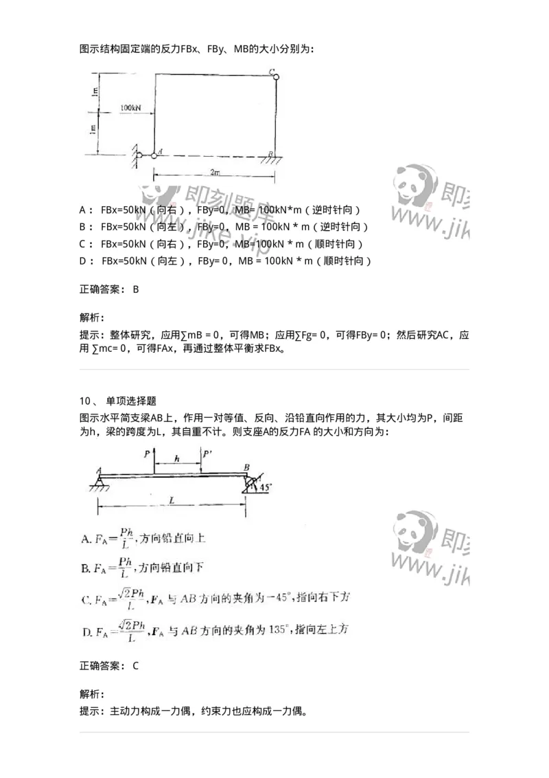 609001-(一)静力学-174167_军队文职(1)_01.军队文职真题-专业课_（全）版本一（历年真题+章节练习+模拟题）_物理(军队文职)_章节练习_题目+解析