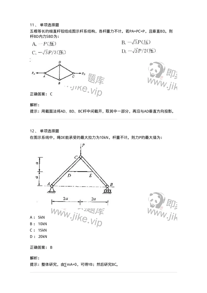 609001-(一)静力学-174167_军队文职(1)_01.军队文职真题-专业课_（全）版本一（历年真题+章节练习+模拟题）_物理(军队文职)_章节练习_题目+解析