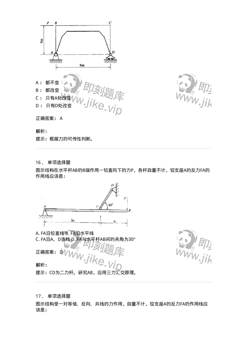 609001-(一)静力学-174167_军队文职(1)_01.军队文职真题-专业课_（全）版本一（历年真题+章节练习+模拟题）_物理(军队文职)_章节练习_题目+解析
