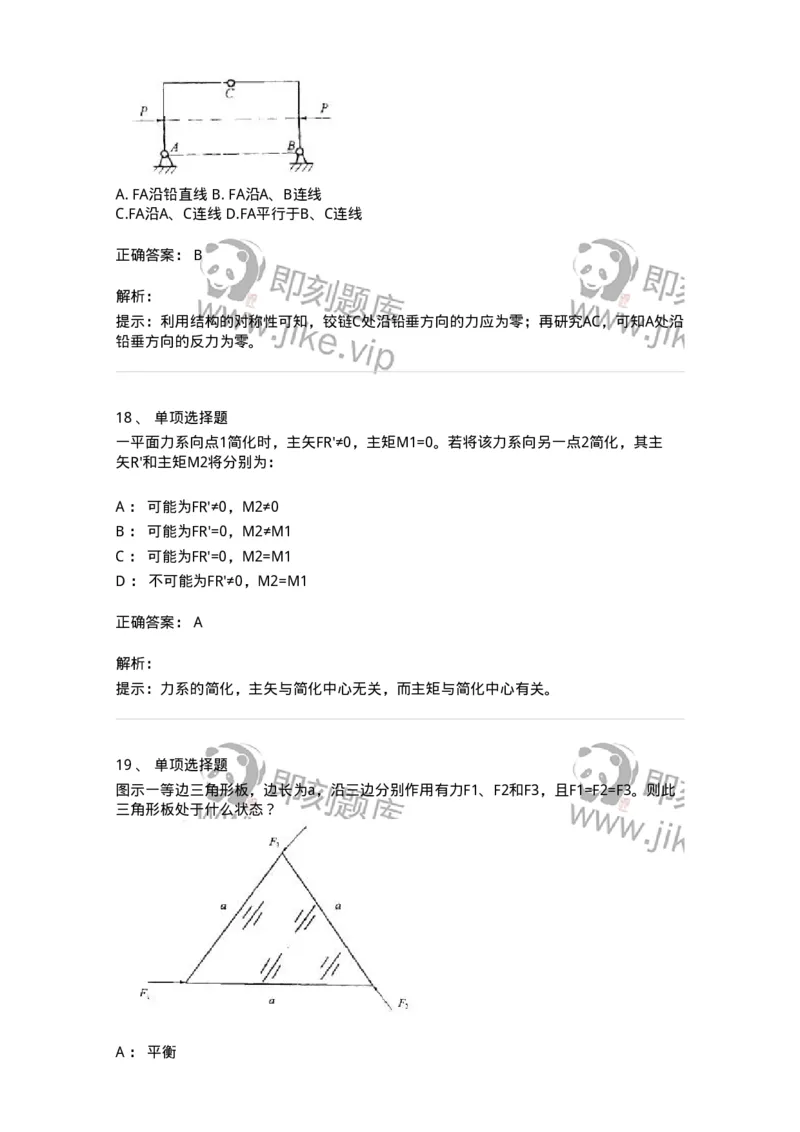 609001-(一)静力学-174167_军队文职(1)_01.军队文职真题-专业课_（全）版本一（历年真题+章节练习+模拟题）_物理(军队文职)_章节练习_题目+解析