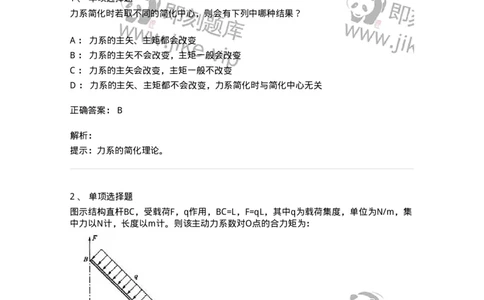 609001-(一)静力学-174167_军队文职(1)_01.军队文职真题-专业课_（全）版本一（历年真题+章节练习+模拟题）_物理(军队文职)_章节练习_题目+解析