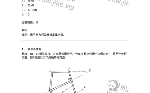 609001-(一)静力学-174167_军队文职(1)_01.军队文职真题-专业课_（全）版本一（历年真题+章节练习+模拟题）_物理(军队文职)_章节练习_题目+解析
