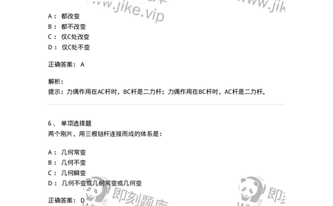 609001-(一)静力学-174167_军队文职(1)_01.军队文职真题-专业课_（全）版本一（历年真题+章节练习+模拟题）_物理(军队文职)_章节练习_题目+解析