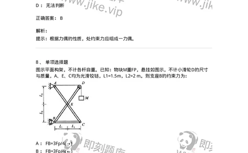 609001-(一)静力学-174167_军队文职(1)_01.军队文职真题-专业课_（全）版本一（历年真题+章节练习+模拟题）_物理(军队文职)_章节练习_题目+解析