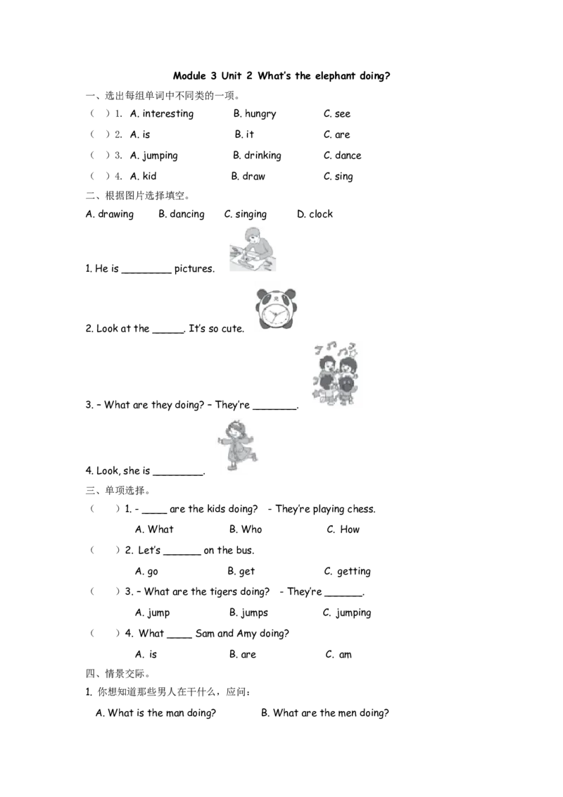 四（上）外研版英语Module3Unit2课时_上册_四（上）英语试卷_四（上）外研版英语重点与练习
