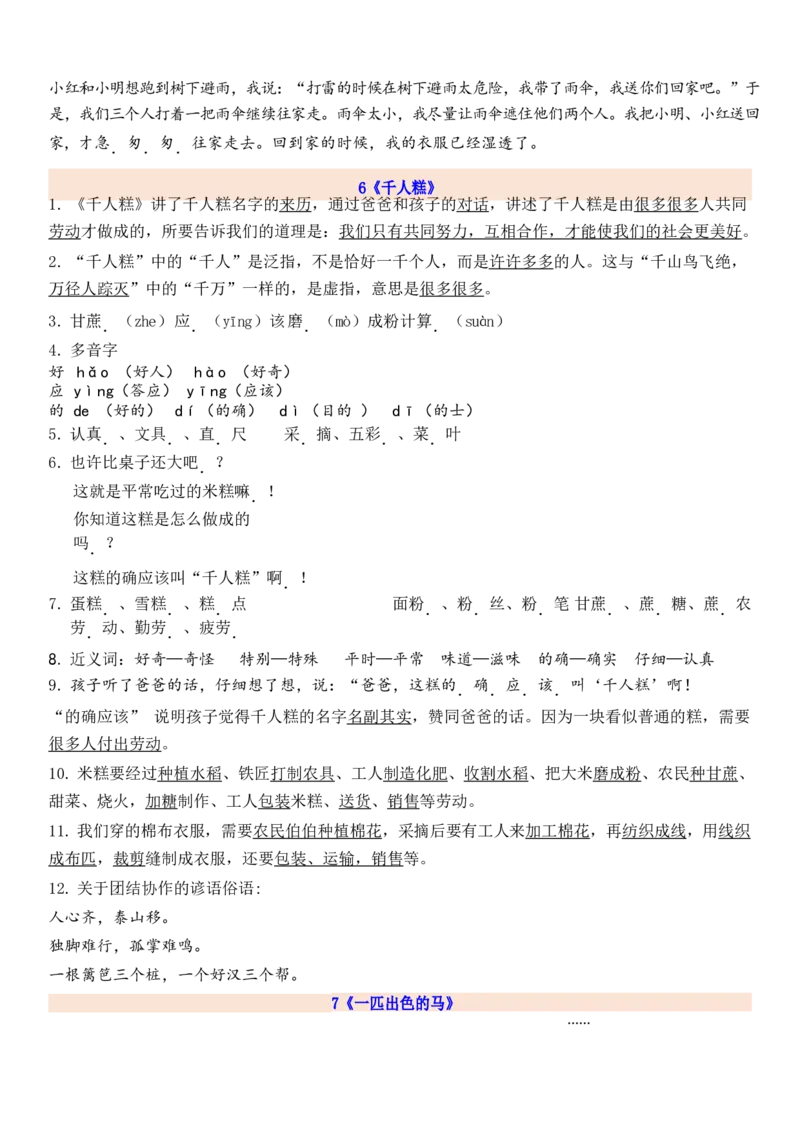 2下第2单元每课知识点_二年级上下册资料_二年级语数英上下册学习资料_3-7-2、小学二年级语文下册_统编、部编、人教（语文全国统一只有一个版）_1、知识点总结_专项-诗词课文