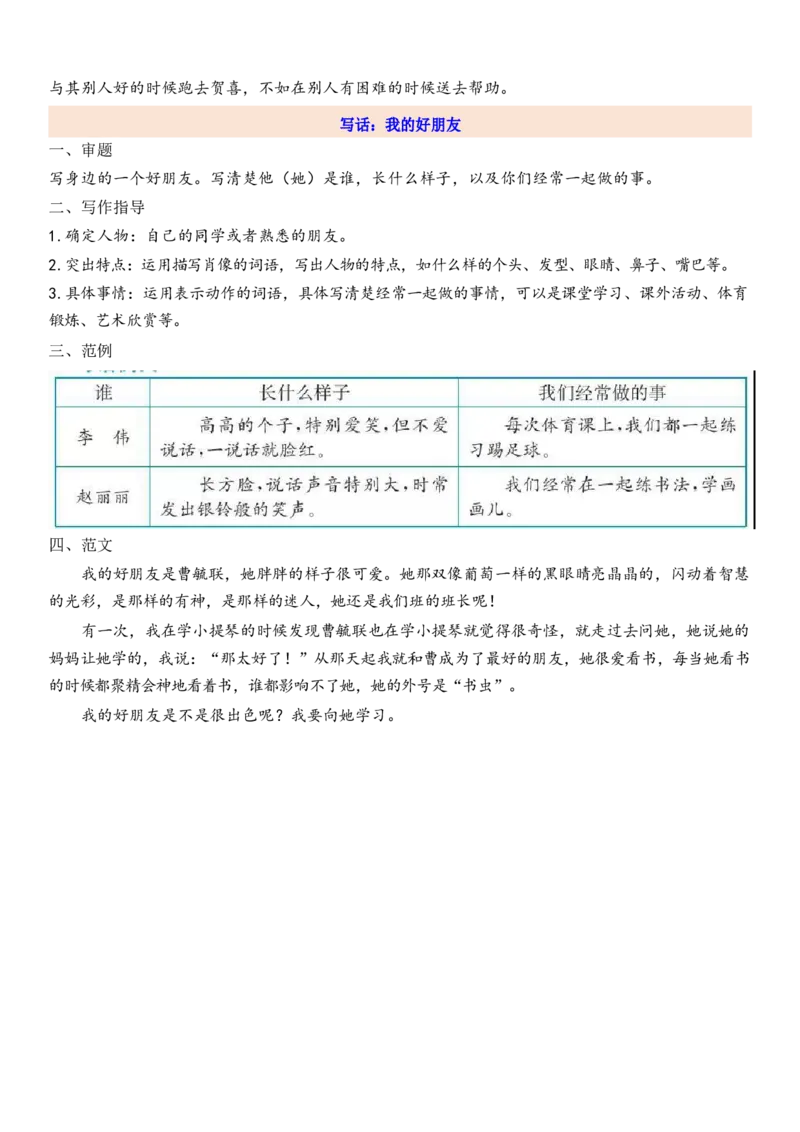 2下第2单元每课知识点_二年级上下册资料_二年级语数英上下册学习资料_3-7-2、小学二年级语文下册_统编、部编、人教（语文全国统一只有一个版）_1、知识点总结_专项-诗词课文