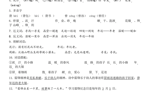 2下第2单元每课知识点_二年级上下册资料_二年级语数英上下册学习资料_3-7-2、小学二年级语文下册_统编、部编、人教（语文全国统一只有一个版）_1、知识点总结_专项-诗词课文