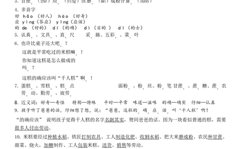 2下第2单元每课知识点_二年级上下册资料_二年级语数英上下册学习资料_3-7-2、小学二年级语文下册_统编、部编、人教（语文全国统一只有一个版）_1、知识点总结_专项-诗词课文