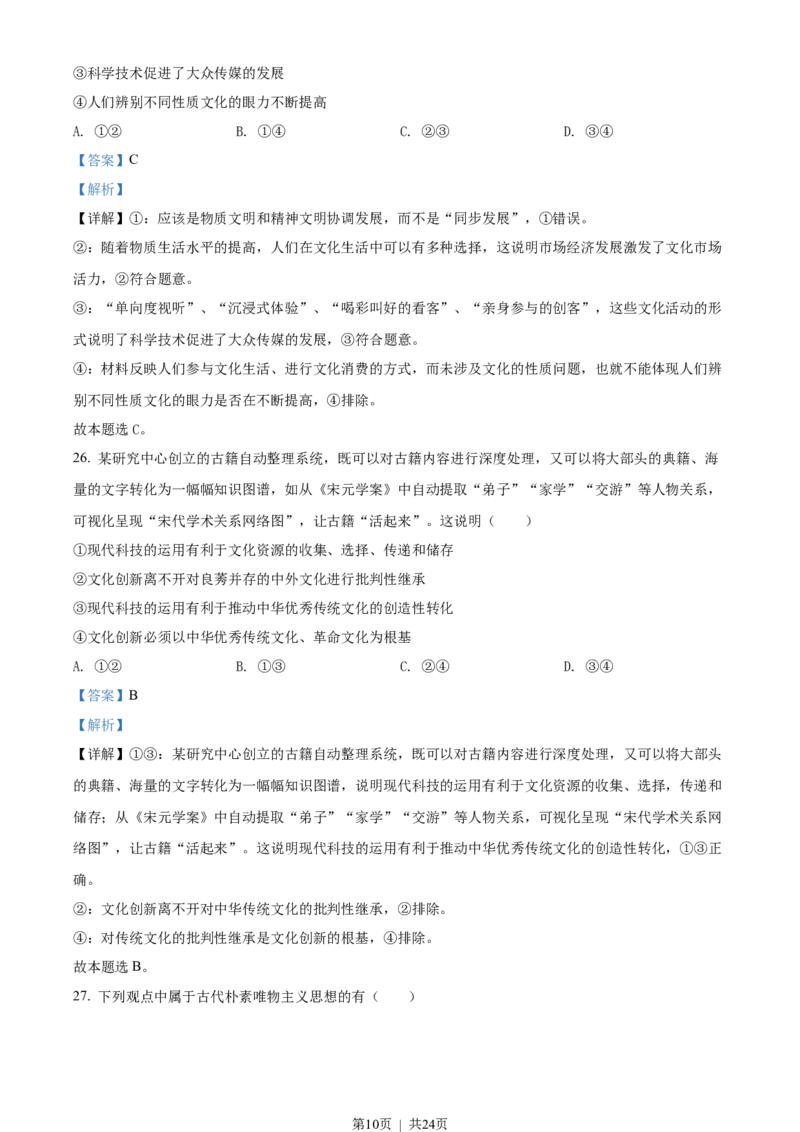 2022年高考政治试卷（浙江）（6月）（解析卷）_政治历年高考真题_新&middot;Word版2008-2025&middot;高考政治真题_政治（按试卷类型分类）2008-2025_自主命题卷&middot;政治（2008-2025）