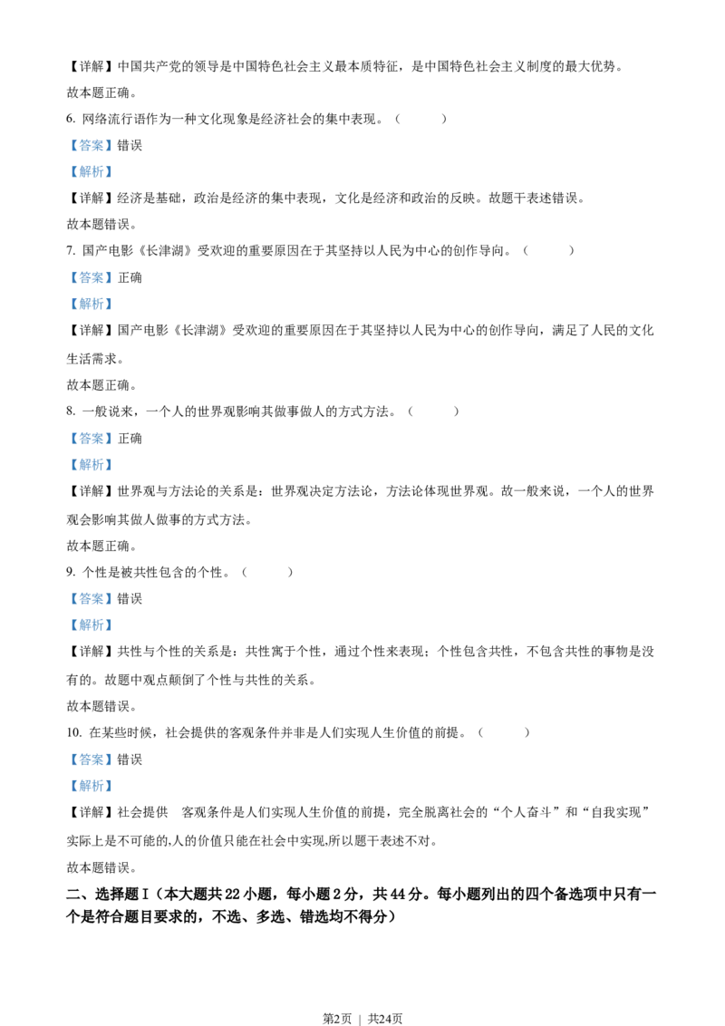 2022年高考政治试卷（浙江）（6月）（解析卷）_政治历年高考真题_新&middot;Word版2008-2025&middot;高考政治真题_政治（按试卷类型分类）2008-2025_自主命题卷&middot;政治（2008-2025）
