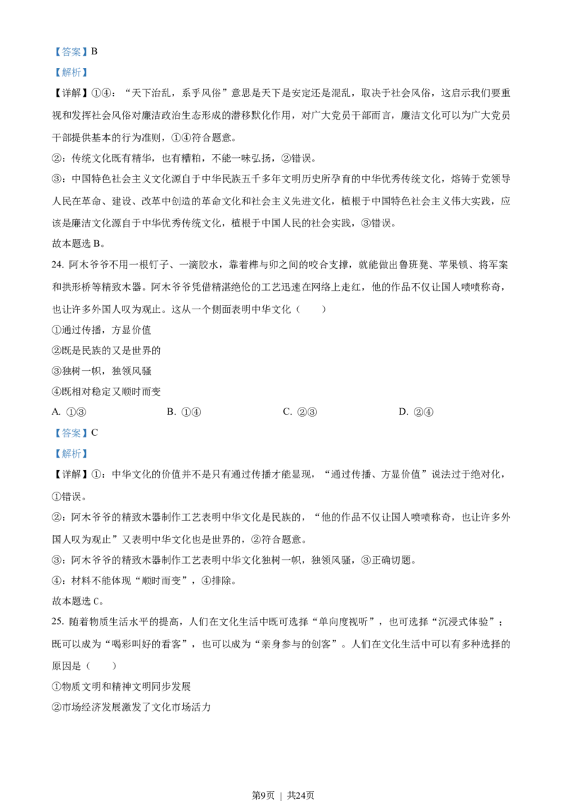 2022年高考政治试卷（浙江）（6月）（解析卷）_政治历年高考真题_新&middot;Word版2008-2025&middot;高考政治真题_政治（按试卷类型分类）2008-2025_自主命题卷&middot;政治（2008-2025）