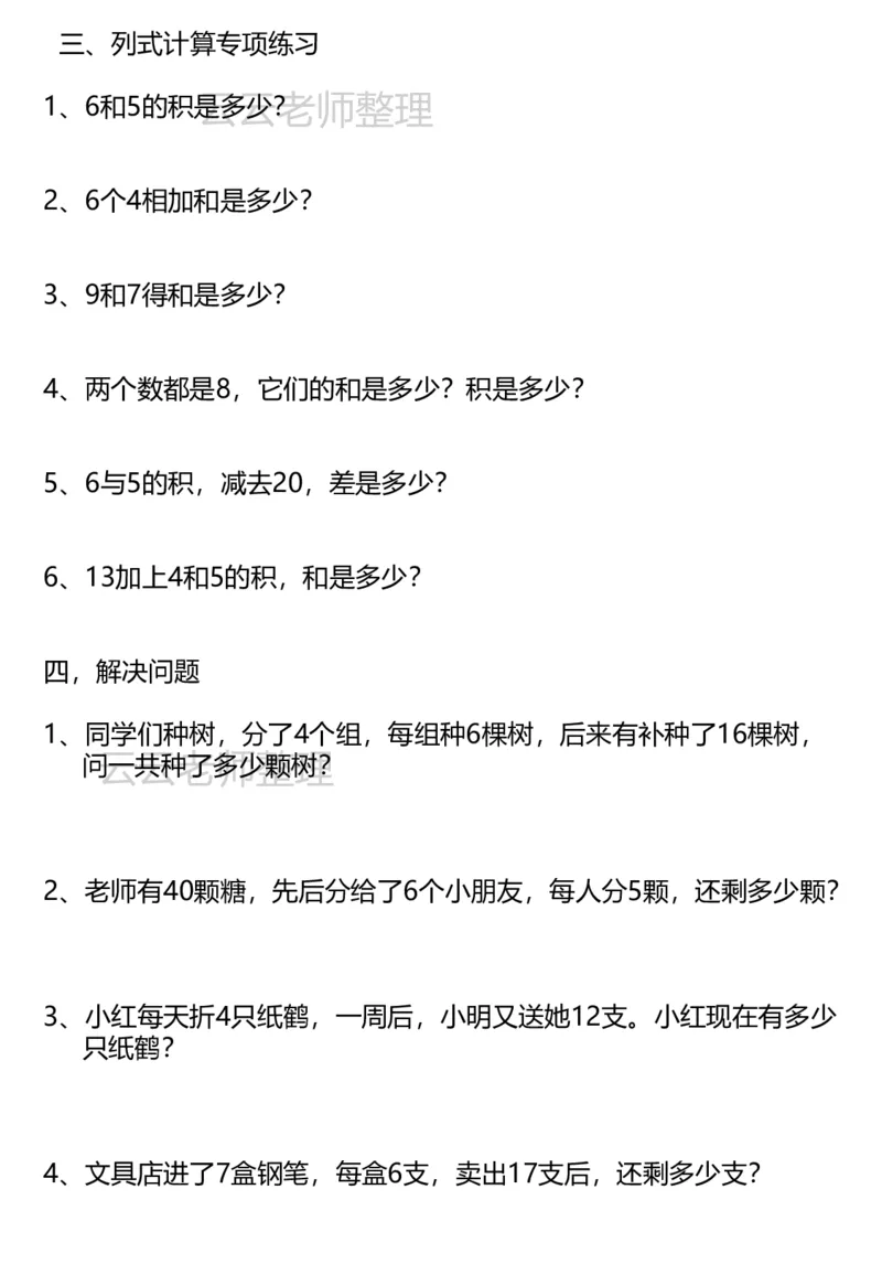 二上新版乘法易错专项_小学全网线上同款资料_24号文件2上数学