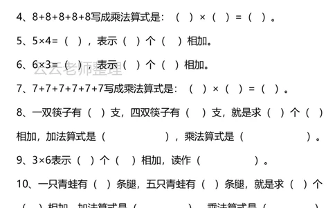二上新版乘法易错专项_小学全网线上同款资料_24号文件2上数学