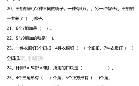 二上新版乘法易错专项_小学全网线上同款资料_24号文件2上数学