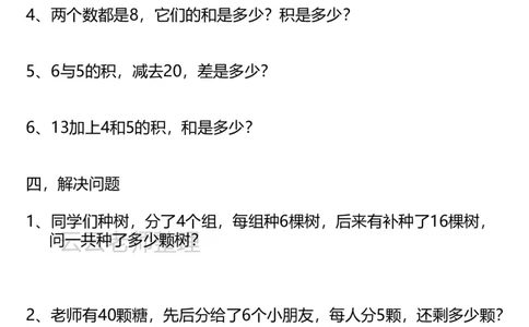 二上新版乘法易错专项_小学全网线上同款资料_24号文件2上数学