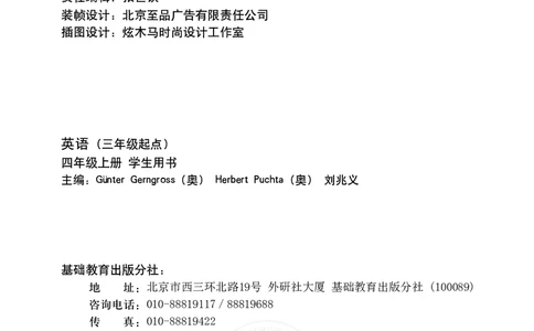 外研（joinin剑桥）4年级上册_上册_四年级英语-外研社剑桥_四年级英语（上）-外研社剑桥joinin版_01-四年级上册电子课本