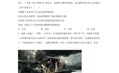 2024年全国普通高等学校运动训练、武术与民族传统体育专业政治全真模拟卷（四）（学生卷）_006体育资料_政治2015-2025年真题+52套模拟卷_2024版10套