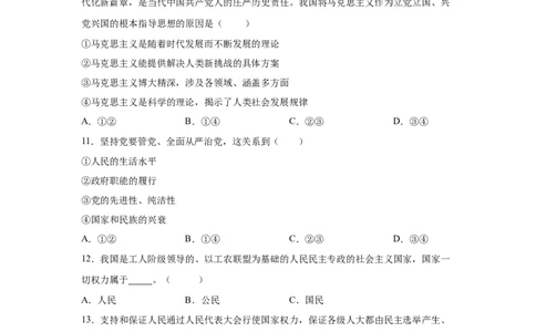 2024年全国普通高等学校运动训练、武术与民族传统体育专业政治全真模拟卷（四）（学生卷）_006体育资料_政治2015-2025年真题+52套模拟卷_2024版10套