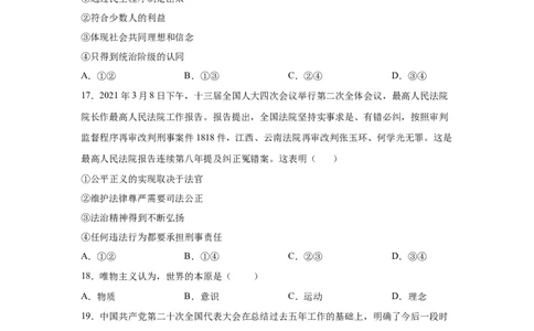 2024年全国普通高等学校运动训练、武术与民族传统体育专业政治全真模拟卷（四）（学生卷）_006体育资料_政治2015-2025年真题+52套模拟卷_2024版10套