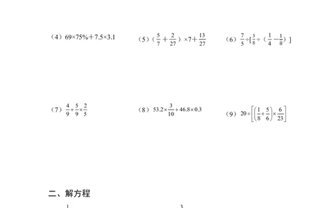 小升初计算专项练习7天-（练习版）_7-2026小升初数学复习资料