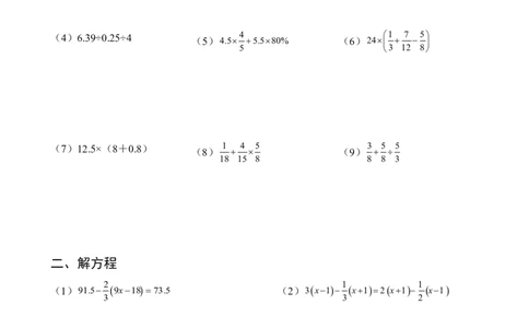 小升初计算专项练习7天-（练习版）_7-2026小升初数学复习资料