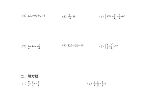 小升初计算专项练习7天-（练习版）_7-2026小升初数学复习资料