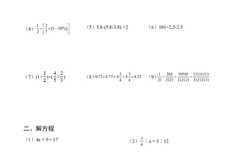 小升初计算专项练习7天-（练习版）_7-2026小升初数学复习资料