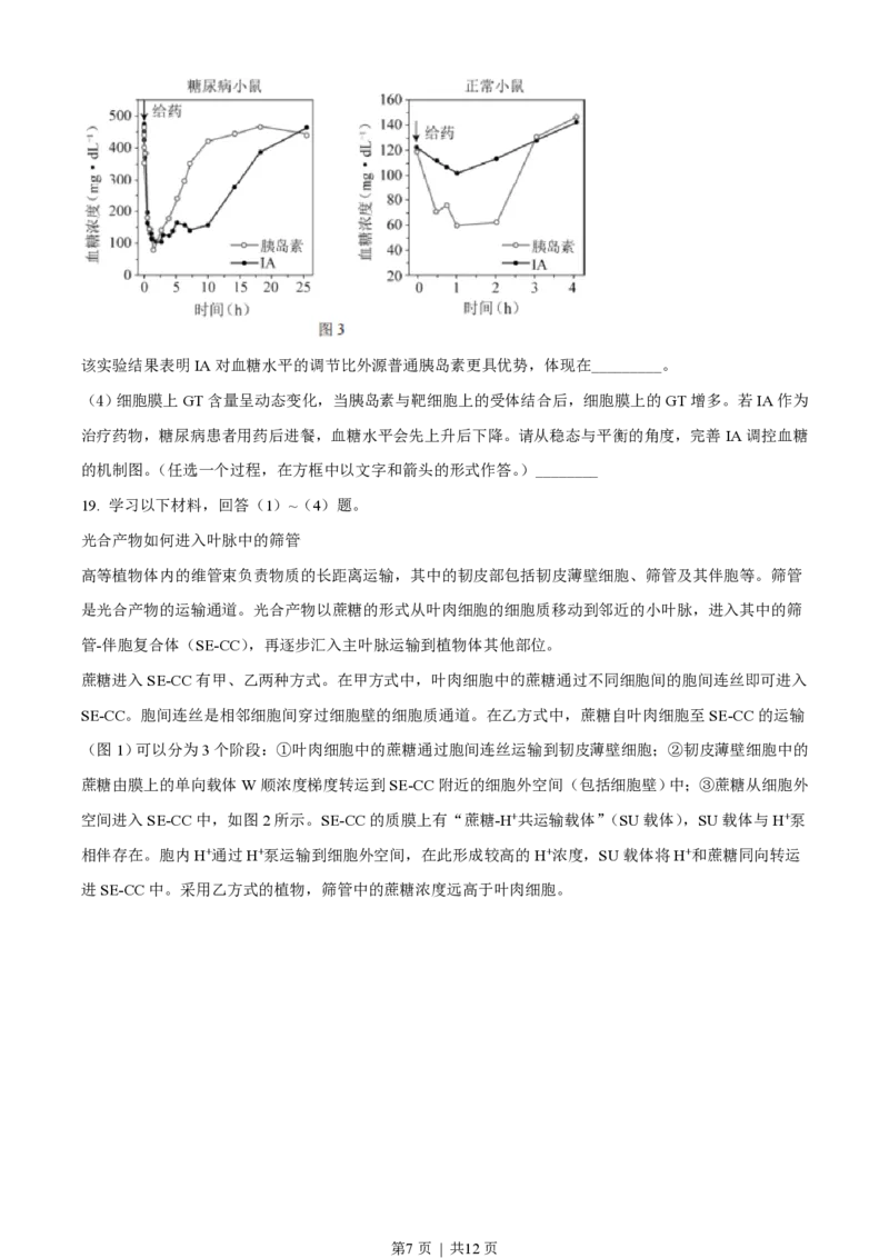 2021年高考生物试卷（北京）（空白卷）_生物历年高考真题_新&middot;PDF版2008-2025&middot;高考生物真题_生物（按年份分类）2008-2025_2021&middot;高考生物真题