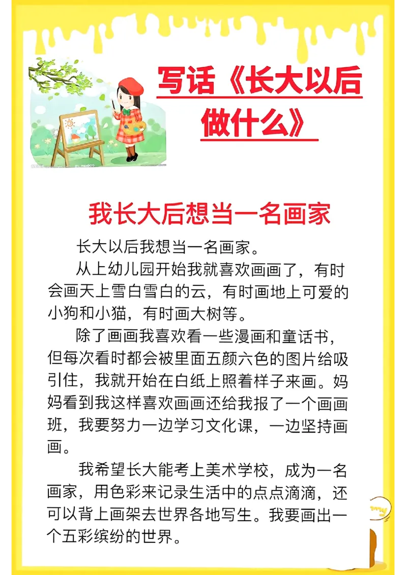 2070二下丨语文1-8单元优秀作文范文01_二年级上下册资料_二年级下册小红书同款资料_二下语文_二下语文